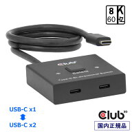国内正規品 Club3D USB Type-C 双方向スイッチ 8K60Hz / 4K120Hz 10Gbps PD3.0 100W 2入力1出力 1入力2出…