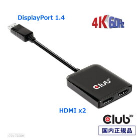 国内正規品 Club3D Multi Stream Transport MST ハブ Hub DisplayPort 1.4 to HDMI デュアルディスプレイ 4K60Hz オス／メス (CSV-7200H)
