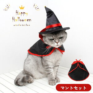 ペット コスプレ ハロウィン 仮装 コスチューム 犬 猫 マントセット マント 犬服 猫服 ペット用品 黒 ブラック ドッグウェア 変身 衣装 犬用 猫用 帽子 フード付き キャットウェア かわいい