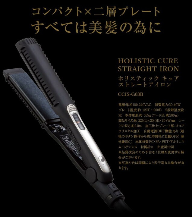 楽天市場 最大3900円offクーポン 正規品 ホリスティックキュア ストレートアイロン おまけ ドライフルーツティー特典あり アイロン ヘアアイロン クレイツイオン クレイツ 海外兼用 復元 Beautiful Toy Box