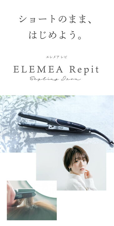 楽天市場 正規品 送料無料 クレイツ イオン エレメア レピ Repit Ssie G12pro ヘアアイロン メーカー認証正規販売店 ショートヘア メンズ おすすめ Create Ion Elemea ゆびコテ 指こて 指コテ エレメアレピ れぴ ストレートアイロンくせ毛 Luty 楽天市場店