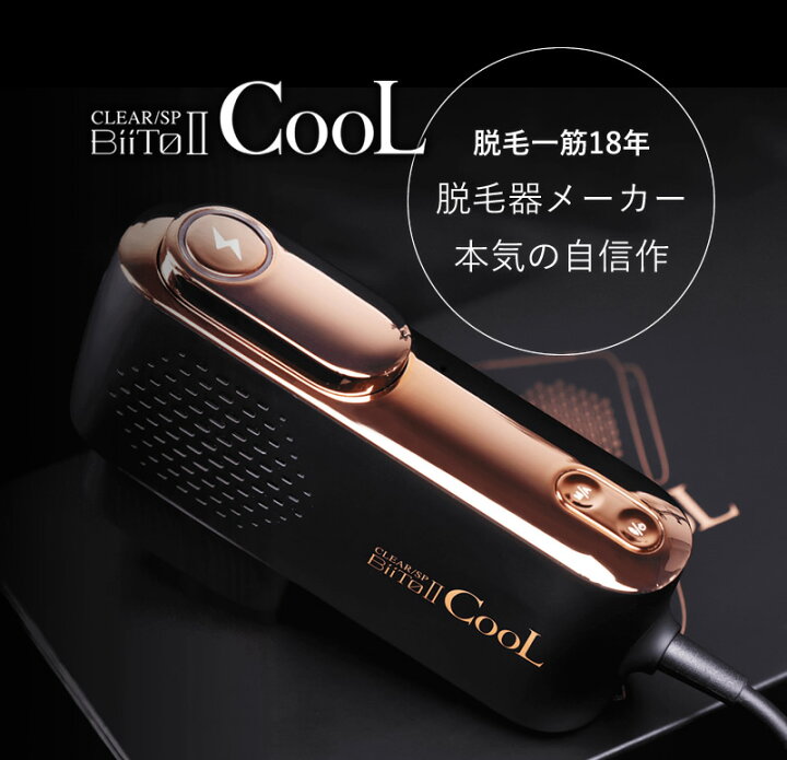 楽天市場】【正規品/送料無料】BiiTo II CooL (ビートツークール 