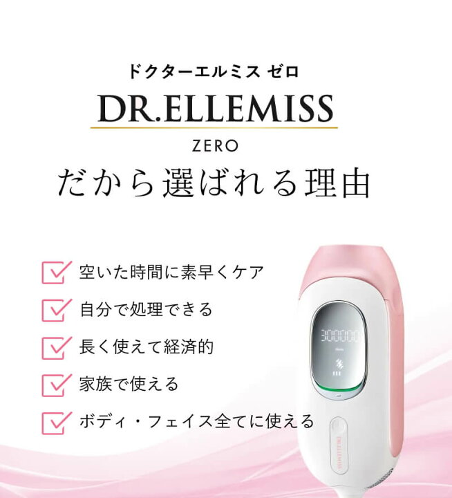 楽天市場】【送料無料/正規品/シェーバープレゼント】DR.ELLEMISS ZERO 
