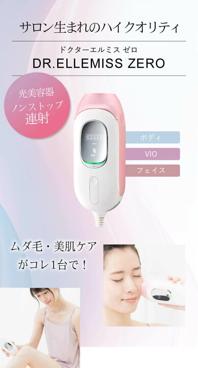 楽天市場】【送料無料/正規品/シェーバープレゼント】DR.ELLEMISS ZERO 