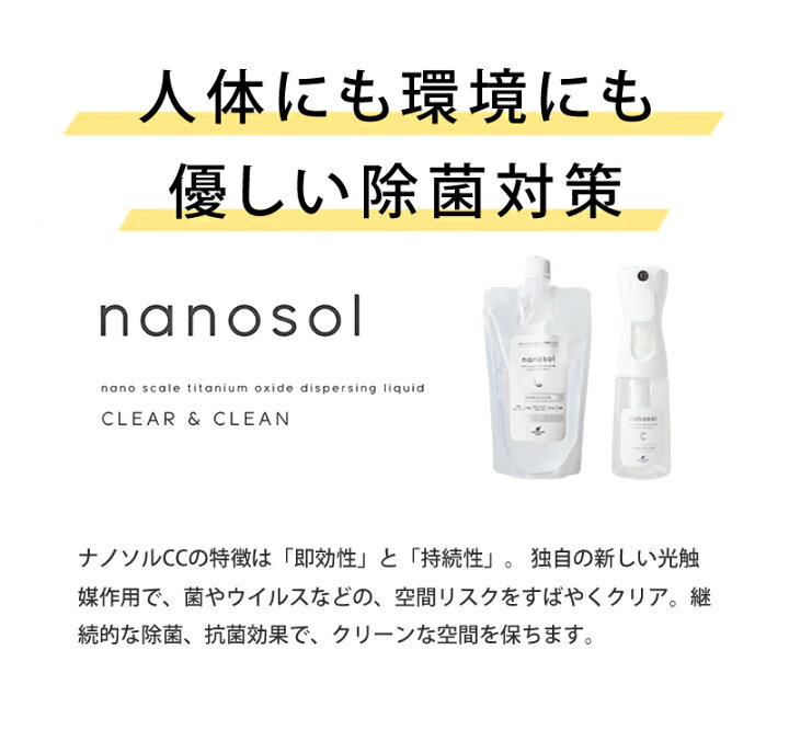 楽天市場】nanosol ナノソル CC 300ml レフィル : BEAUTY PARK 楽天市場店