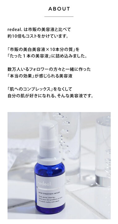 楽天市場】【送料無料/楽天1位/正規品】redeal. RD アクネ 