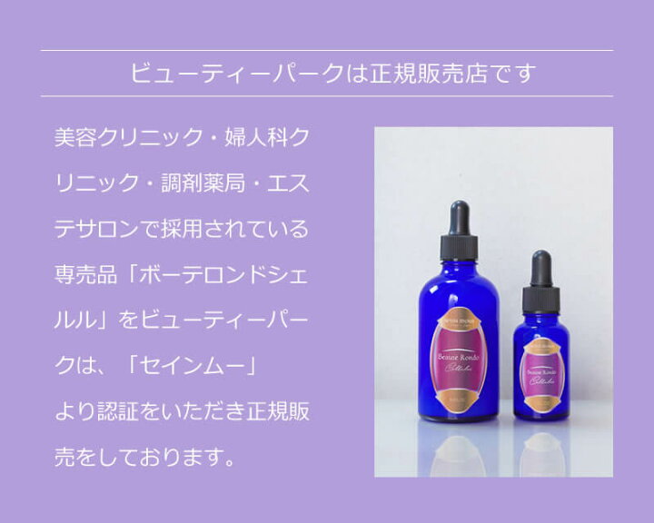 楽天市場】【正規販売店/送料無料】セインムー ボーテロンド シェルル 