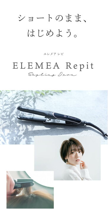 人気ショップ ポイント倍 クレイツイオン エレメア レピ 12mm Cures Ion Eremea Repit スタイリング ショート アイロン 指コテ ストレート 艶 潤い Cカール 細い 綺麗 美しい 海外対応 Fucoa Cl