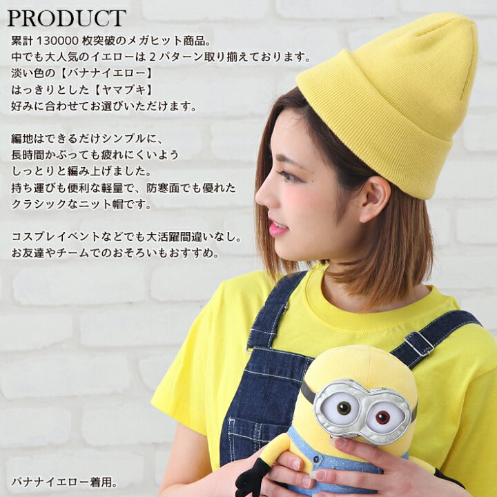 楽天市場 Nw ニットワッチ コスプレ 仮装 ビーニー 黄色 イエロー ニットキャップ 帽子 別注 オリジナル 刺繍 対応可 オリジナル帽子の作成 Bebro