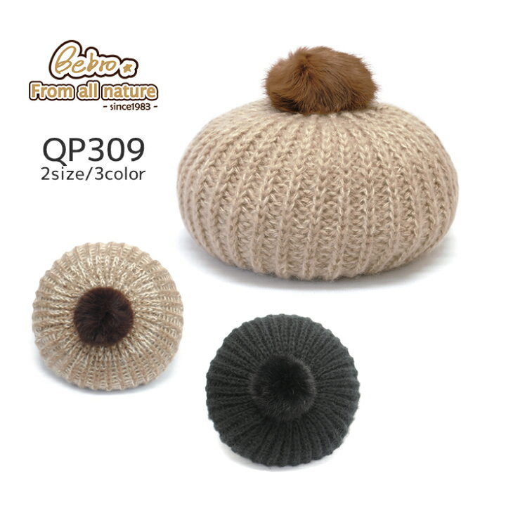 楽天市場 Qp309 手編み ベレー 帽子 ポンポン ベレー帽 レディース キッズ 子供 無料 ラッピング プレゼント Bebro ビブロ オリジナル帽子の作成 Bebro