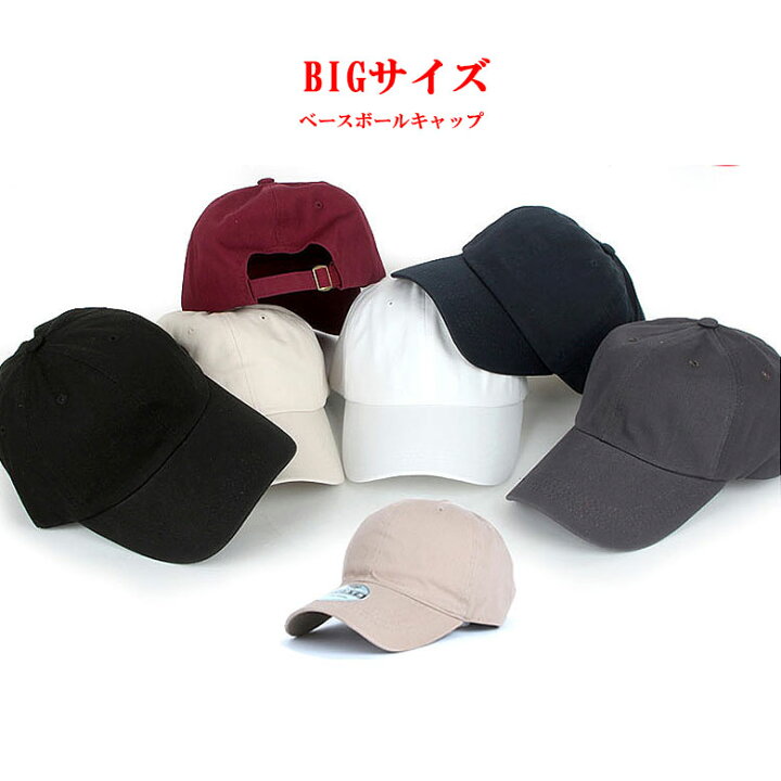 楽天市場 ベースボールキャップ 無地 Xl 大きい帽子 大きいサイズ ビック 無地 ベースボールキャップ ヒップホップ ファッション メンズ レディース ローキャップ シンプル 男女兼用 ブラック ケイロス