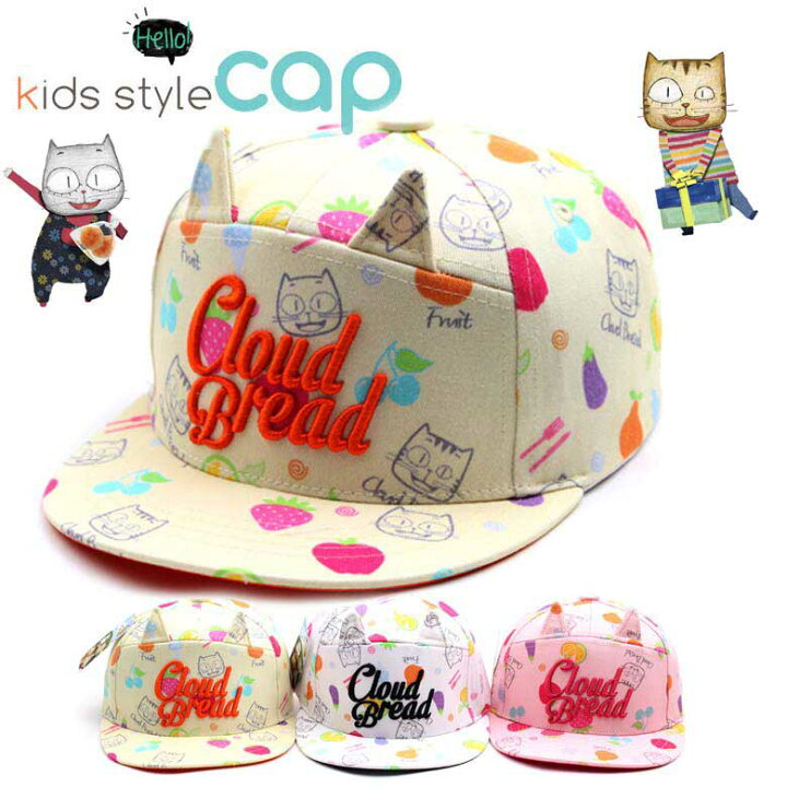 楽天市場 送料無料 子供用 キッズ キャップ Cloud Bread 猫 ネコちゃん 耳付き Kids ロゴキャップ スナップバック キャップ ロゴキャップ キャラクターキャップ キャップ 子供用キャップ ダンス 帽子 Cap キッズ Kids 紫外線対策 ダンスキャップ お出掛け用帽子