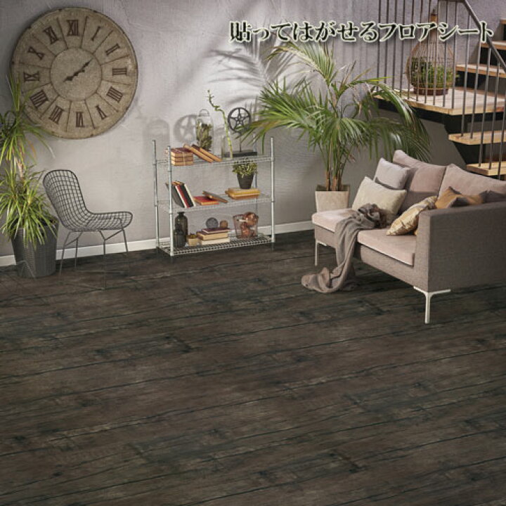 楽天市場 フロアシート 床シート 幅95cm 長さ1ｍ 床 リメイク シート シール 木目調 リフォーム 北欧 インテリア おしゃれ ダークブラウン ケイロス