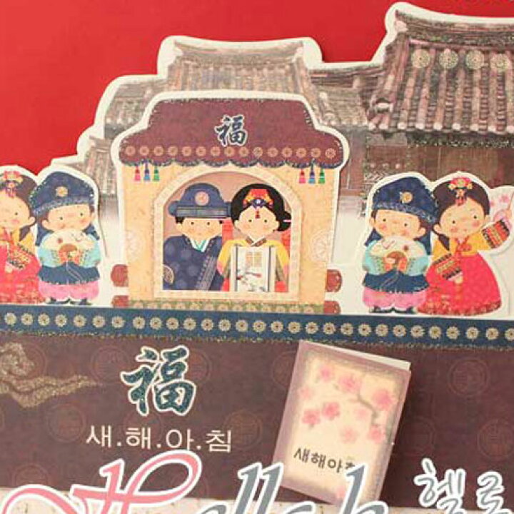 楽天市場 謹賀新年 韓国伝統カード 新年 挨拶 贈物 レター カード 子供の日 ギフト ケイロス 楽天市場 謹賀新年 韓国伝統カード 新年 挨拶 贈物 レター カード 子供の日 ギフト ケイロス