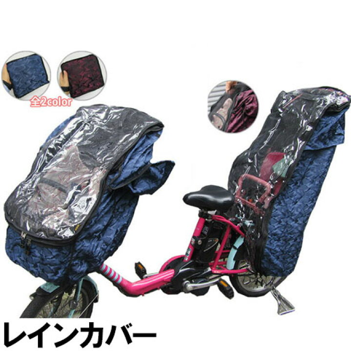 楽天市場】【楽天1位】 2点セット 前後セット レインカバー 子供乗せ 