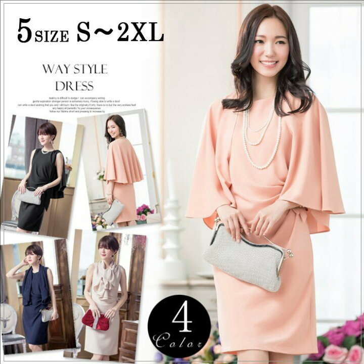 楽天市場 パーティードレス 結婚式 ワンピース ドレス モデル美香着用 お呼ばれ 大きいサイズ パーティドレス 二次会 披露宴 パーティー パーティ 結婚式ドレス レディース フォーマル フォーマルドレス ケイロス