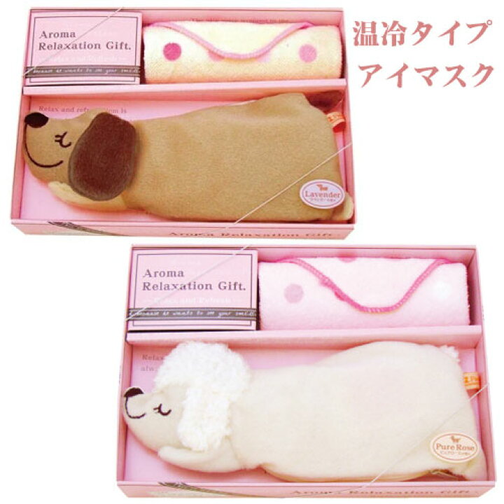 楽天市場 アロマアイピローギフト 温冷タイプ 睡眠 アイマスク 軽量 旅行 疲れ目 かわいい 安眠 アイピローとプチタオルのボリュームあるギフトセット プレゼントにも最適 ケイロス