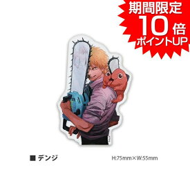 【 期間限定 ポイント10倍 】 チェンソーマン キャラスタムステッカー BIG　デンジ シール ステッカー