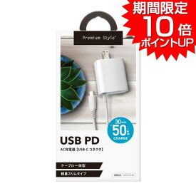 【 期間限定 ポイント10倍 】 スマホ充電器 USB PD AC充電器 USB-Cコネクタ ホワイト スマホ 充電器 レターパック