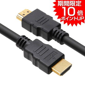 【 期間限定 ポイント10倍 】 PREMIUM HDMI ケーブル ストレートケーブル 2m ブラック レターパック