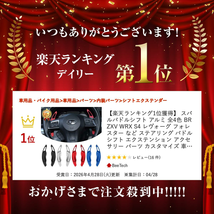楽天市場】【楽天ランキング1位獲得】 スバル パドルシフト アルミ 全4