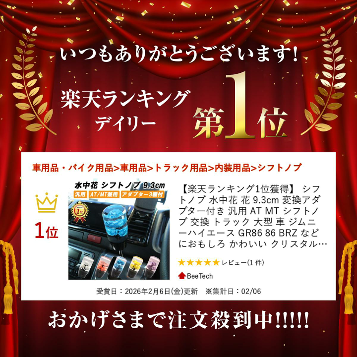 楽天市場】【楽天ランキング1位獲得】 シフトノブ 水中花 花 9.3cm