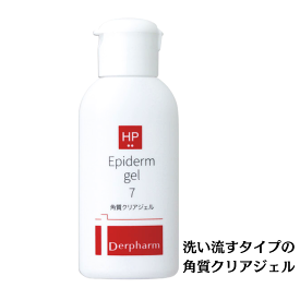 デルファーマ エピダーマジェル7Derpharm Epiderm gel