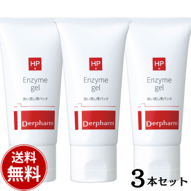 【送料無料3本セット】デルファーマ エンザイマジェルDerpharm Enzyme gel