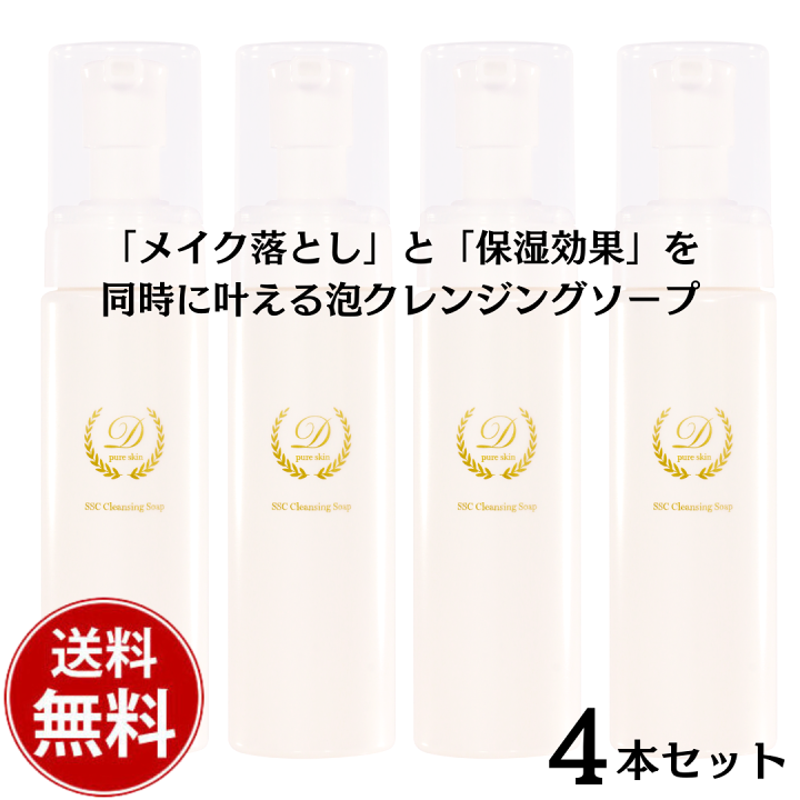 楽天市場】【送料無料4本セット】ディーピュアスキンSSC泡