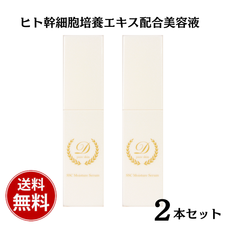 ディーピュアスキン　ssc 楽天市場】【送料無料2本セット】ディーピュアスキンSSC