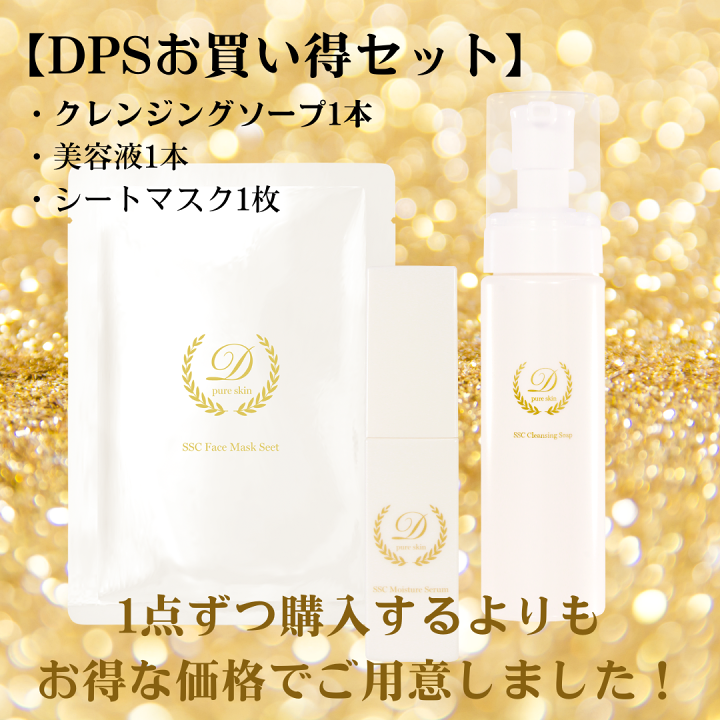 美顔器、クレンジングクリーム、美容液セット 楽天市場】【送料無料DPSお買得セット】ディーピュアスキンオリジナル