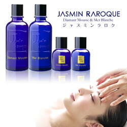 ◎自然派オールインワンアロマコスメ◎ジャスミンラロクメルブランシュ《多機能美容液》JASMINRAROQUEMerBlanche120ml