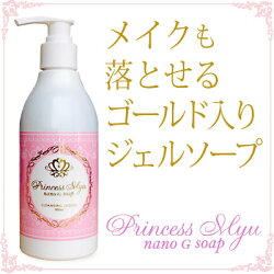 プリンセスミュウナノジーソープクレンジングリキッド纳米金洗面奶