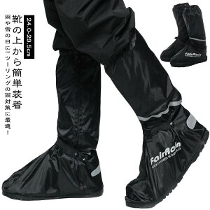 シューズカバー ラバーソール レインシューズカバー ブーツカバー 泥除け 防水 靴カバー 自転車 レインカバー バイク用ブーツカバー バイク 雪 雨除け 雨 滑り止め 泥 雨具 安全 通勤 バイク