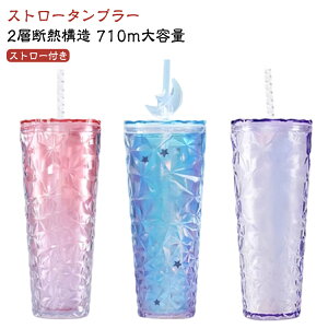 710m ストロータンブラー ストロー付き タンブラー タンブラー ストローカップ 大容量 ウィンタースノーフレーク 水筒 おしゃれ 持ち運び コーヒー 豆乳 炭酸 ストロー付き水筒 滑り止め キ