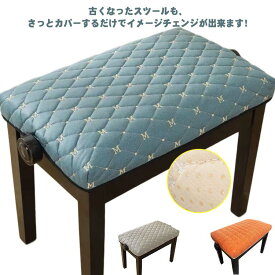 長方形 ピアノベンチカバー ハイスツールカバー 椅子カバー 柔らかい ダイニングスツールカバー スクエアスツール オットマンカバー ギフト スツール替えカバー ストレッチ 北欧 ピアノ椅子掛け 通気性 防塵 おしゃれ エレガント 薄手 防塵カバー 送料無料 スツールカバー