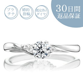 【30日返品保証】天然ダイヤ付 プラチナ 婚約指輪「スターナチュール ウェーブ」0.2カラット／Gカラー／SI／エクセレントカット 0.2ct 鑑定書付 エンゲージリング 刻印無料 サイズ直し無料 送料無料 誕生石 ギフト包装 プレゼント 人気 プロポーズ 結婚記念日