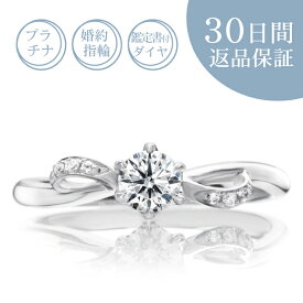 【30日返品保証】天然ダイヤ付 プラチナ 婚約指輪「フィエスタ」0.2カラット／Gカラー／SI／エクセレントカット 0.2ct 鑑定書付 エンゲージリング 刻印無料 サイズ直し無料 送料無料 誕生石 ギフト包装 プレゼント 人気 プロポーズ 結婚記念日
