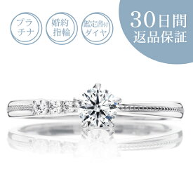【30日返品保証】天然ダイヤ付 プラチナ 婚約指輪「ホシノヴェール ミルグレイン」0.2カラット／Gカラー／SI／エクセレントカット 0.2ct 鑑定書付 エンゲージリング 刻印無料 サイズ直し無料 送料無料 ギフト包装 プレゼント 人気 定番 細め プロポーズ 結婚記念日
