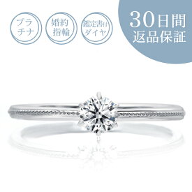 【30日返品保証】天然ダイヤ付 プラチナ 婚約指輪「クーシー」0.2カラット／Gカラー／SI／エクセレントカット 0.2ct 鑑定書付 エンゲージリング 刻印無料 サイズ直し無料 サイズゲージ無料貸出 送料無料 ギフト包装 プレゼント 人気 定番 細め プロポーズ 結婚記念日