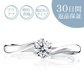 【30日返品保証】天然ダイヤ付 プラチナ 婚約指輪「シュナチュール」0.2カラット／Gカラー／SI／エクセレントカット 0.2ct 鑑定書付 エンゲージリング 刻印無料 サイズ直し無料 サイズゲージ無料貸出 送料無料 ギフト包装 プレゼント 人気 定番 細め プロポーズ 結婚記念日