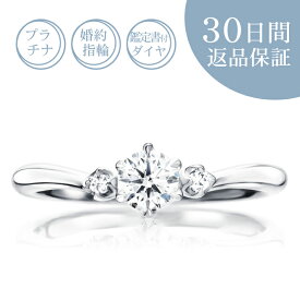 【30日返品保証】天然ダイヤ付 プラチナ 婚約指輪「アン　フリュレ」0.2カラット／Gカラー／SI／エクセレントカット 0.2ct 鑑定書付 エンゲージリング 刻印無料 サイズ直し無料 送料無料 誕生石 ギフト包装 プレゼント 人気 プロポーズ 結婚記念日