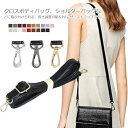 スマホ ショルダーストラップ 送料無料 付け替え ロングストラップ ショルダー ストラップ 肩紐 ショルダーベルト おしゃれ PU レザー スマートフォン 斜めがけ 大人 送料無料 バッグストラップ 取り外し 携帯 ベルト