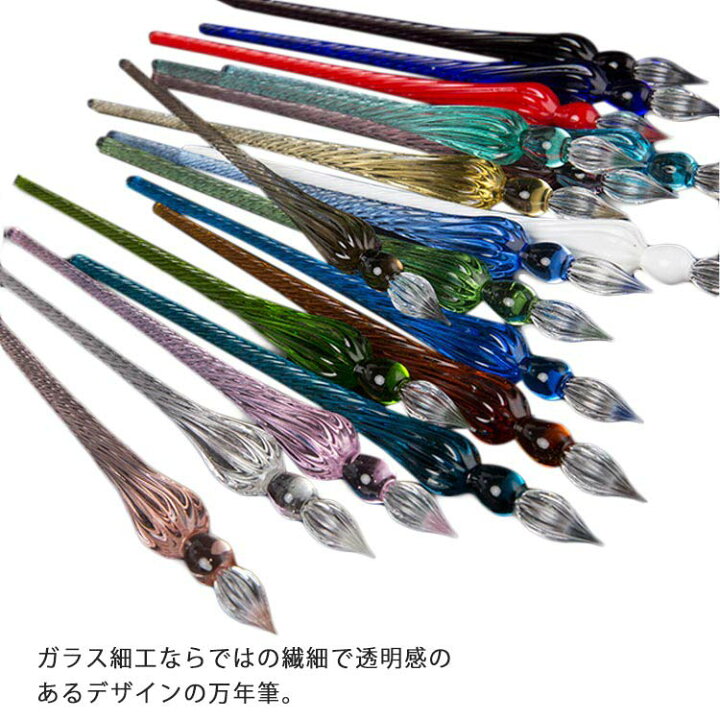 楽天市場 ガラスペン ディップペン つけペン ガラス 万年筆 硝子 透明 18色 ブルー ピンク グリーン 手紙 プレゼント ギフト お手入れ簡単 文房具 便箋 イラスト 筆ペン 送料無料 ベレザヴォーチェ