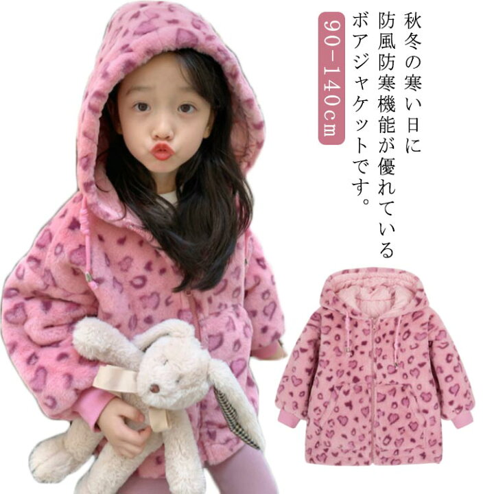 楽天市場】ヒョウ柄 ジャケット もこもこ 豹柄 子供服 ピンク ボア 