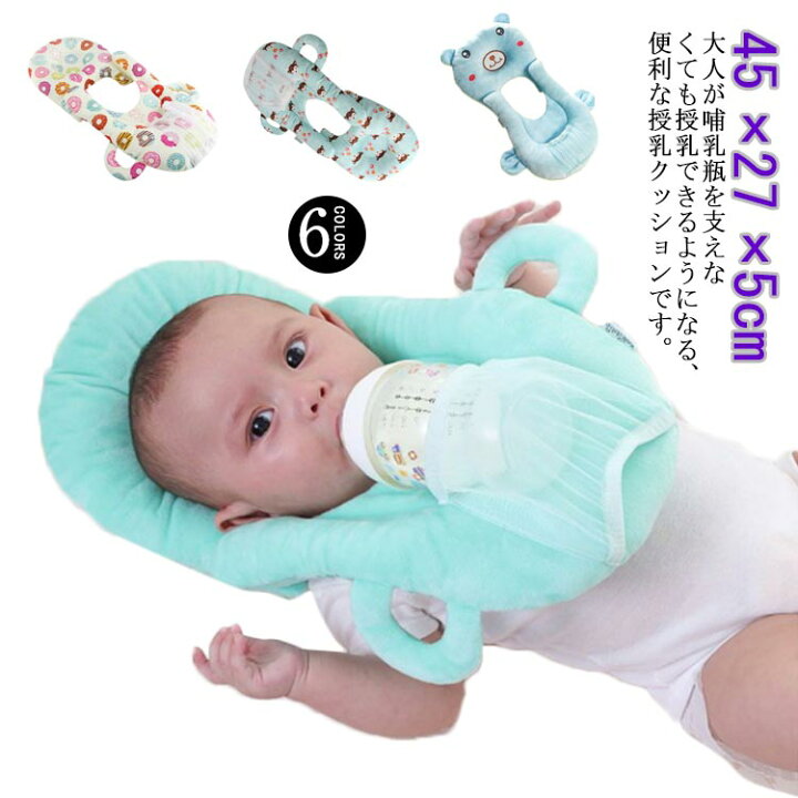 ベビー 赤ちゃん 用品 絶壁防止 セルフミルク サポート おしゃれ 