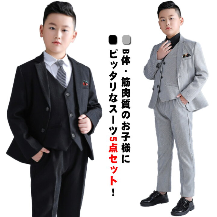楽天市場】卒業式 男の子 スーツ 5点セット B体 大きいサイズ  