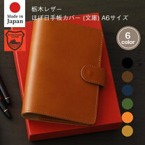 楽天市場】ほぼ日手帳（ブックカバー｜文房具・事務用品）：日用品雑貨 
