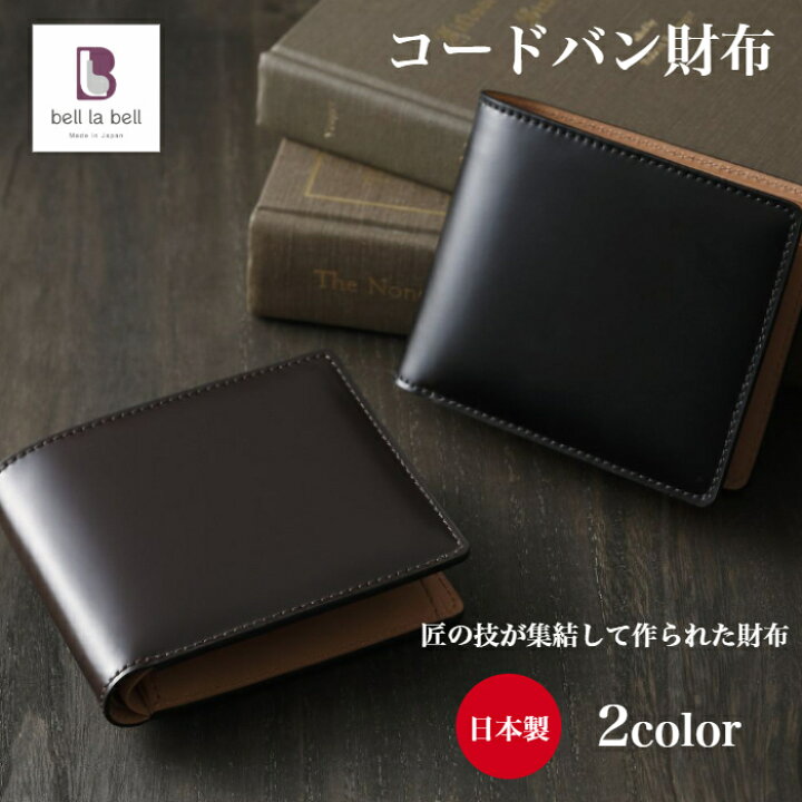 楽天市場】コードバン 二つ折り財布 高級財布 総革製のコードバン財布  