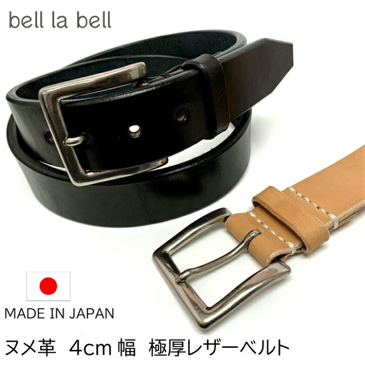 楽天市場 6ｍｍ厚 4ｃｍ幅 極厚 ベルト ヌメ革 サドルレザー オイル ステア ハイド ヘビー ギャルソン メンズベルト カジュアル ワイルド レザー アメカジ 日本製 ブラック 黒 タン ヌメ ナチュラル あす楽 ベルト専門店 Bell La Bell